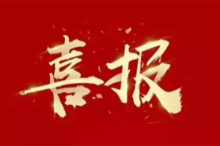 喜訊丨蘇州城發(fā)設計喜獲江蘇省第二十屆優(yōu)秀工程設計多個獎項！